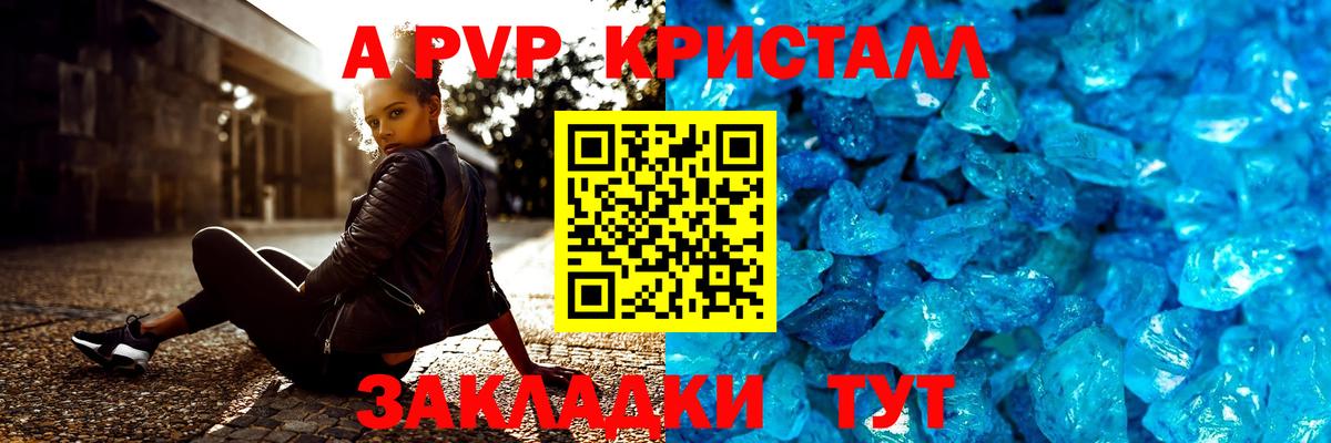 Alpha-PVP кристаллы  Вход с VPN  A-PVP  A PVP СК КРИС  Ртищево 