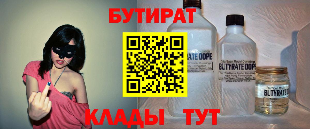 БУТИРАТ жидкий экстази Ртищево