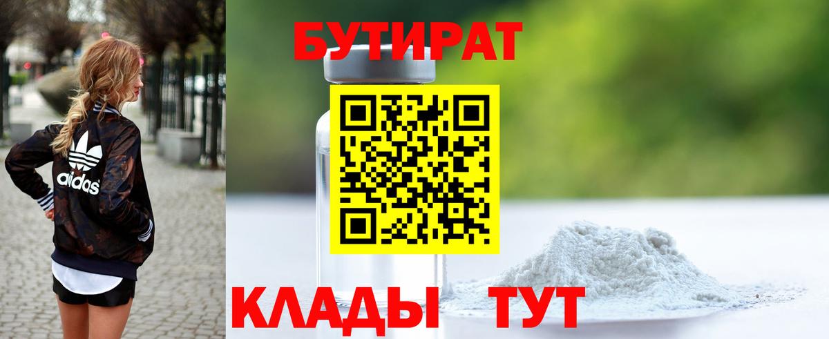 Бутират буратино  БУТИРАТ  Ртищево  Вход с VPN 