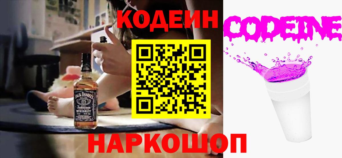 Кодеин Purple Drank Ртищево