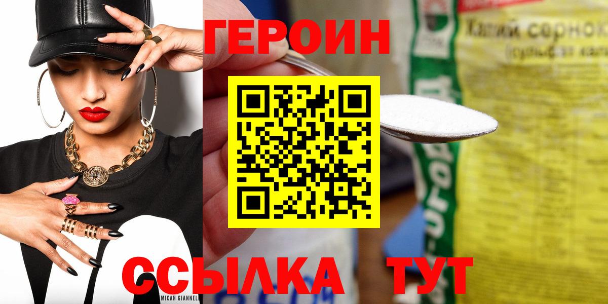 Героин афганец Ртищево