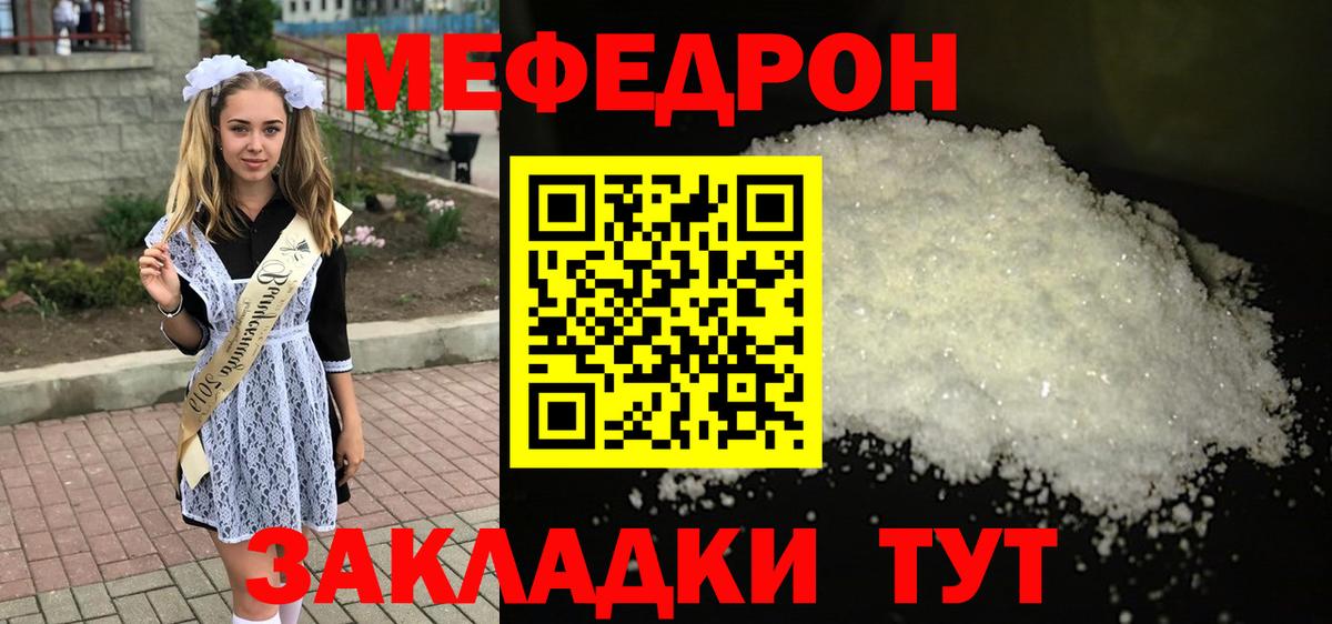 Ртищево  МЯУ-МЯУ  Меф  Мефедрон кристаллы  купить закладку  Вход с VPN 