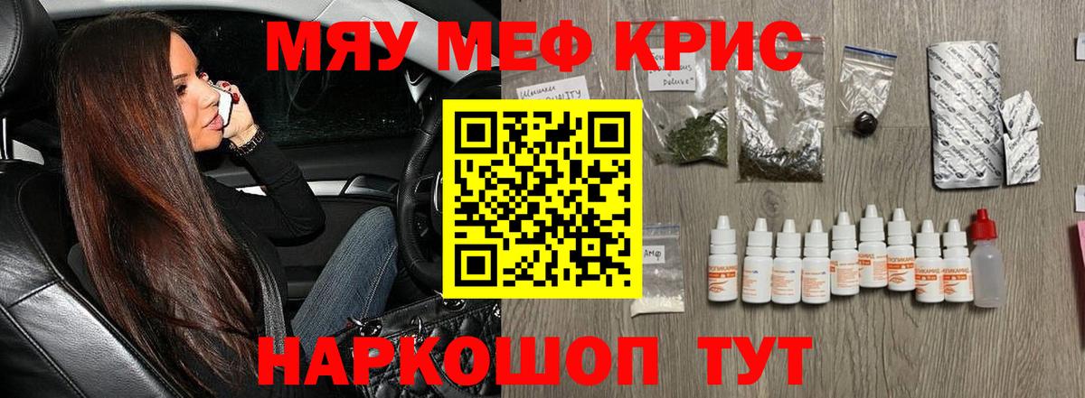 Меф кристаллы Ртищево